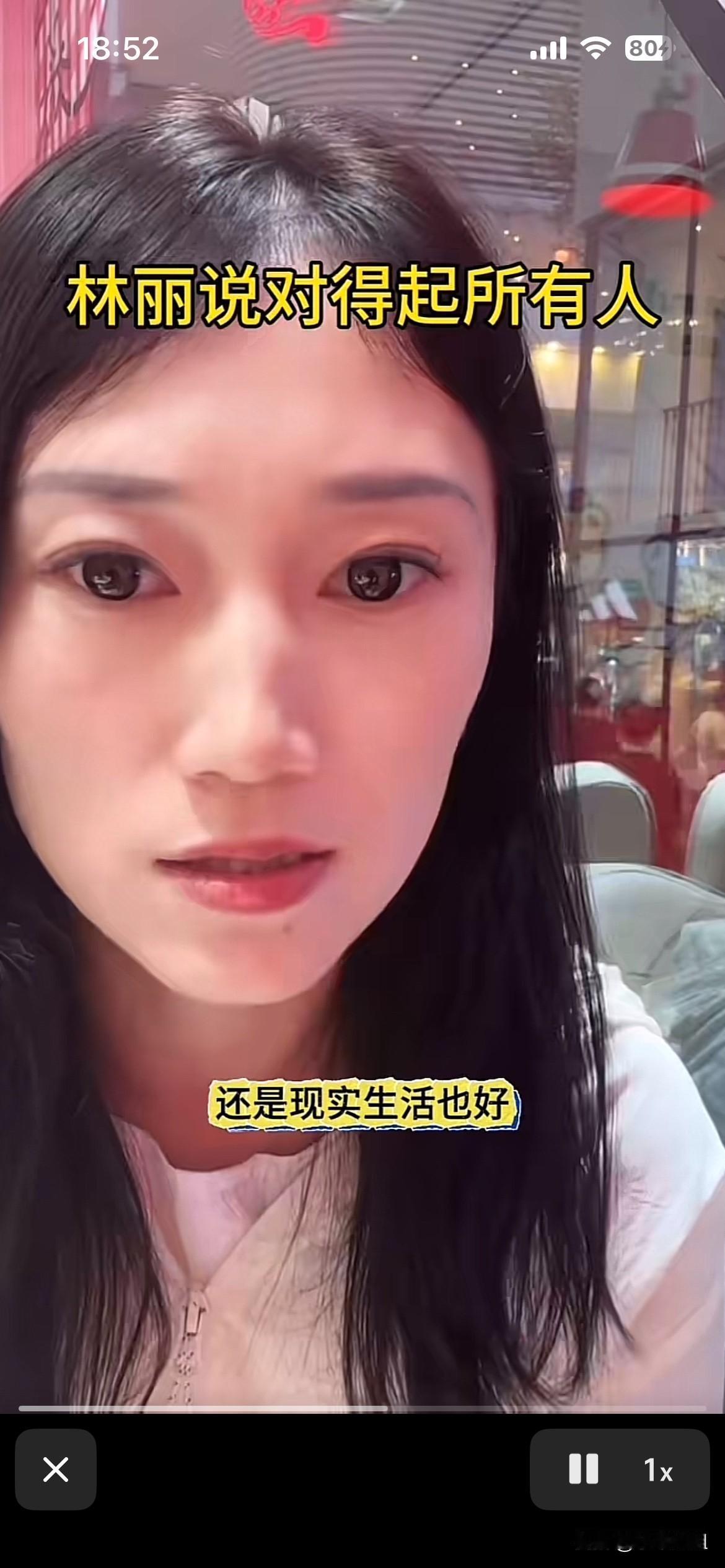 林丽今天在韩国直播时为自己喊冤！说自己对得起任何人！上对的起老人，下对得起孩子，