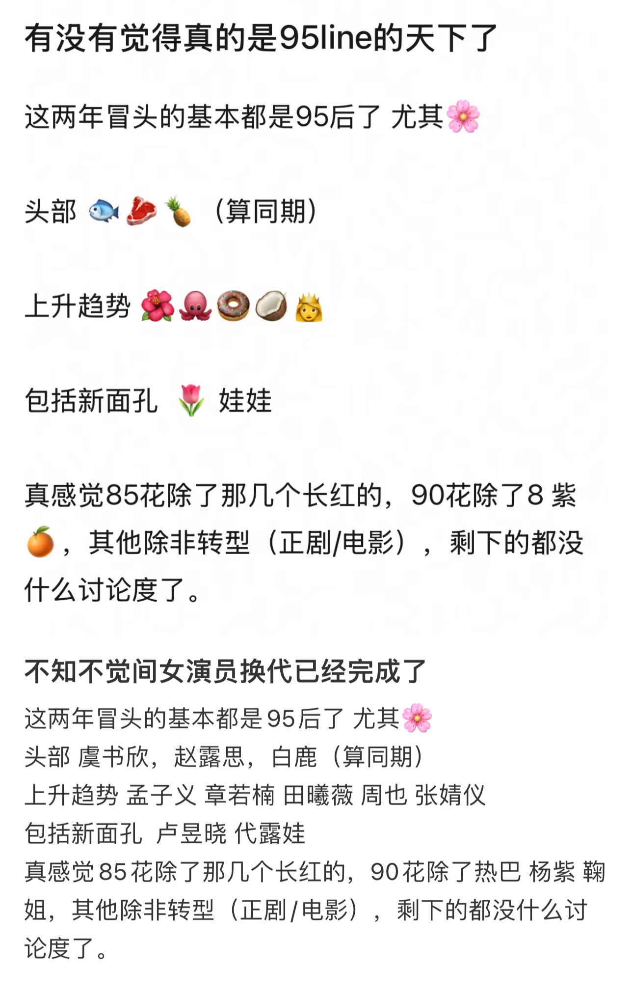 现在内娱是不是已经属于95🌸的天下了？ ​​​