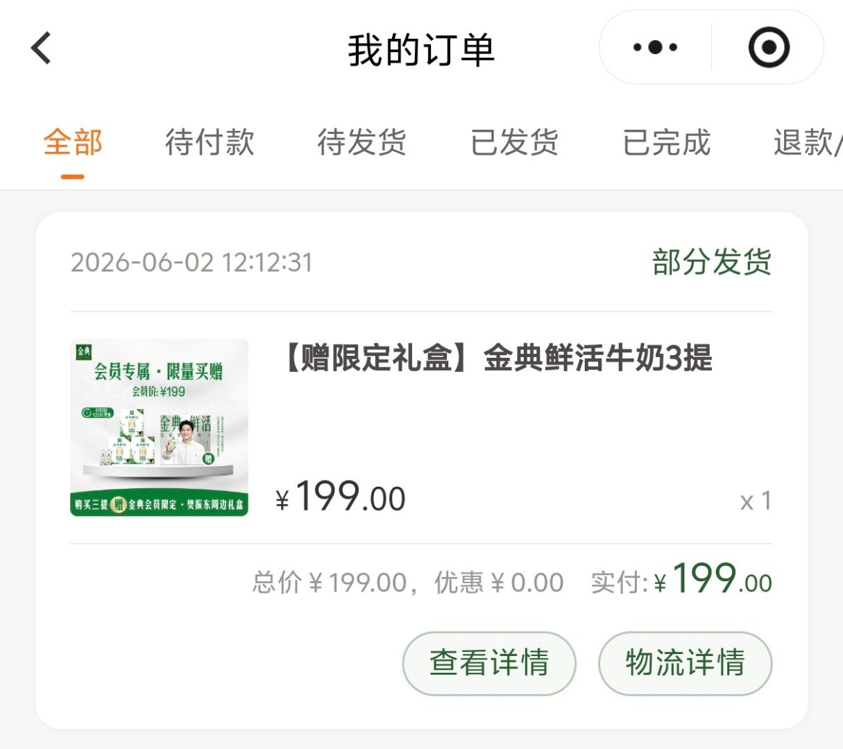 三千分之一的快乐你们收到了吗？ 
