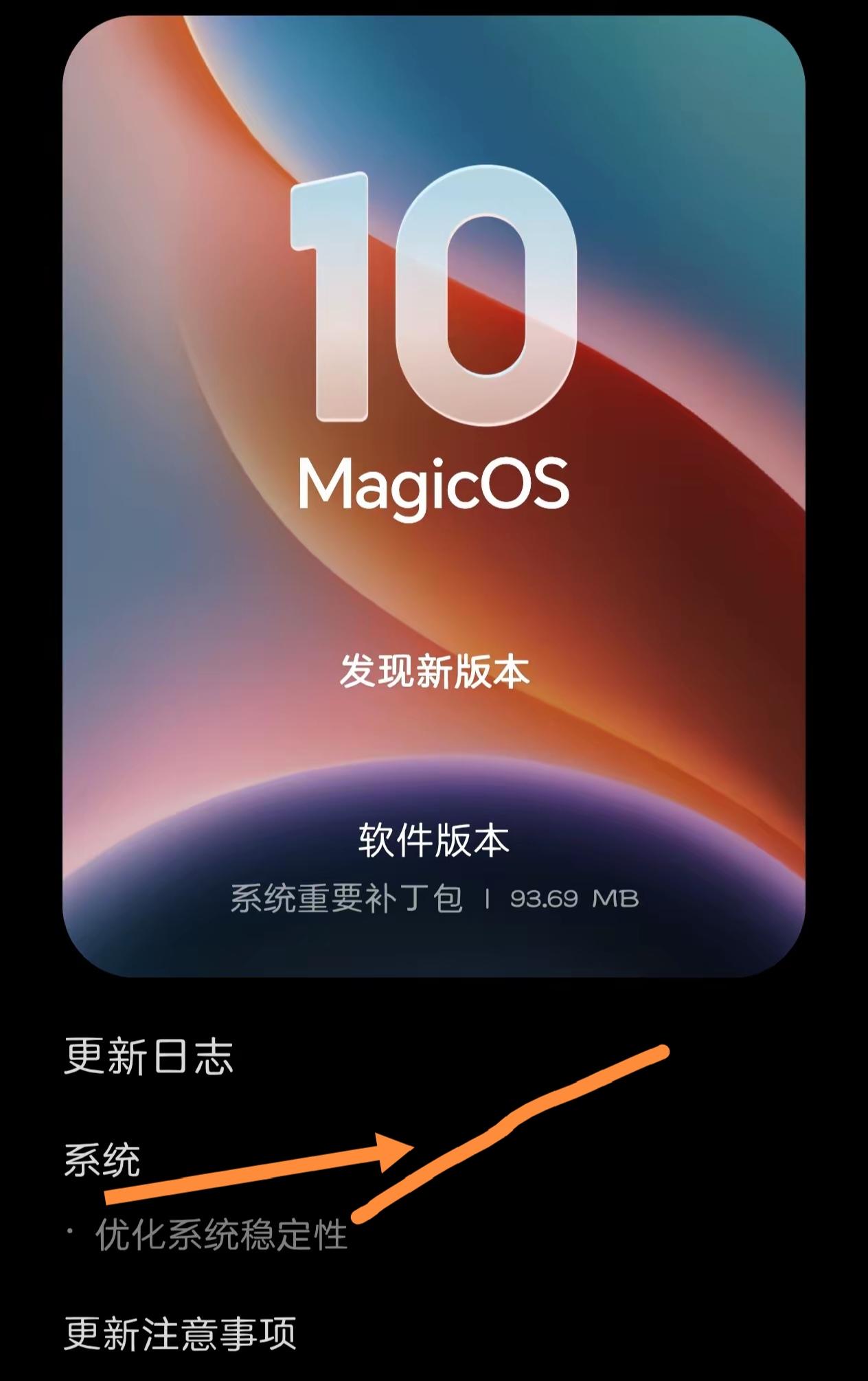 荣耀Magic 8的170版本第二个补丁更新来啦，据说能让系统更稳定。
2026
