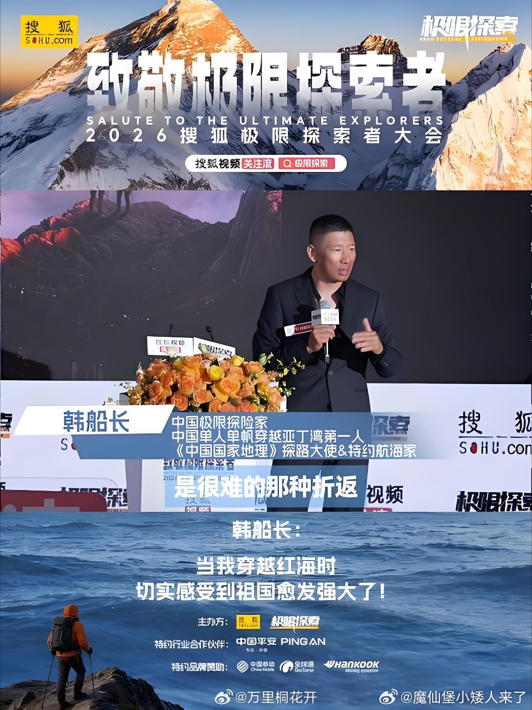 韩船长说普通人也能上珠峰比起博眼球的夸张言论，韩船长的真实记录和理性分析更让人信