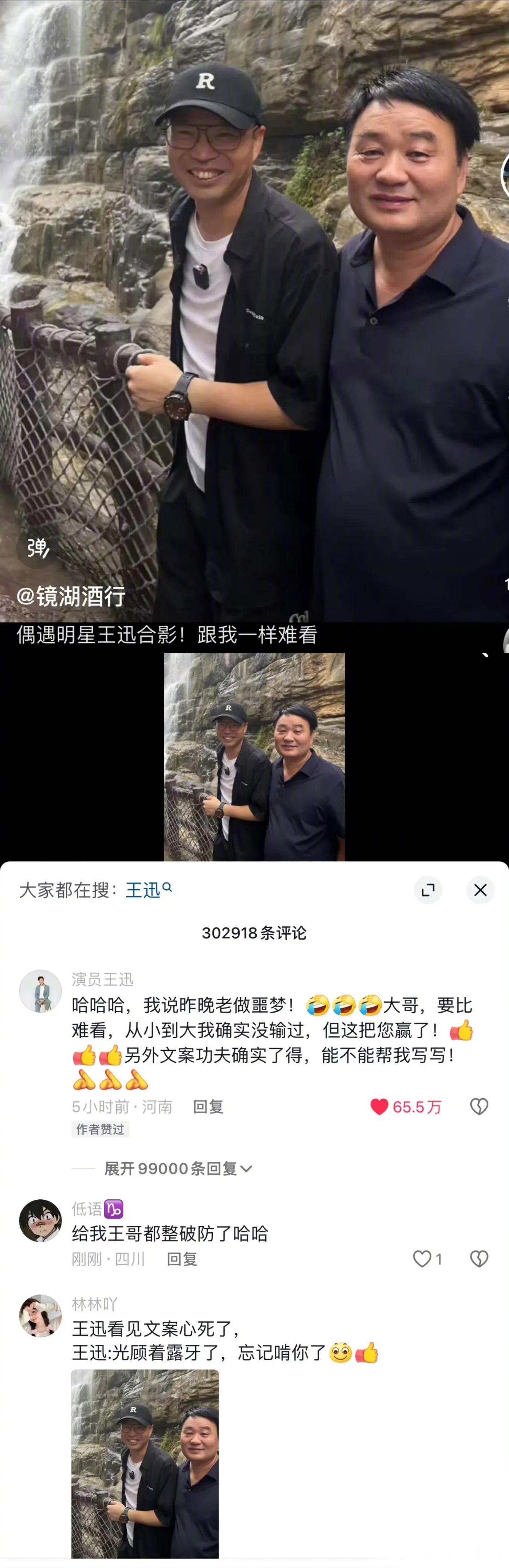 #偶遇王迅合影 跟我一样难看# 有网友偶遇王迅合影，配文“偶遇明星王迅合影！跟我
