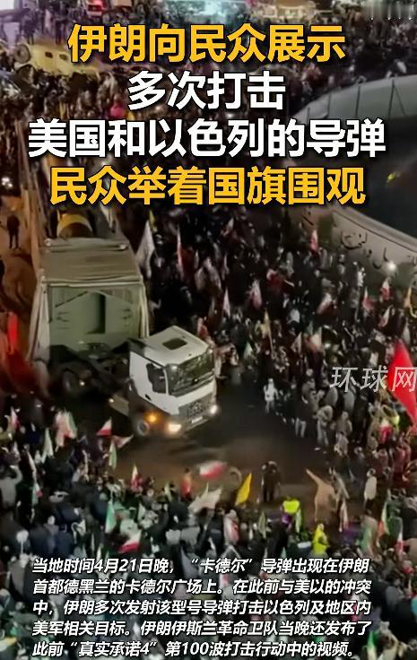 美伊之间的停火协议，就剩最后1天了，伊朗没玩虚的，也没搞嘴炮，直接在首都当众亮出