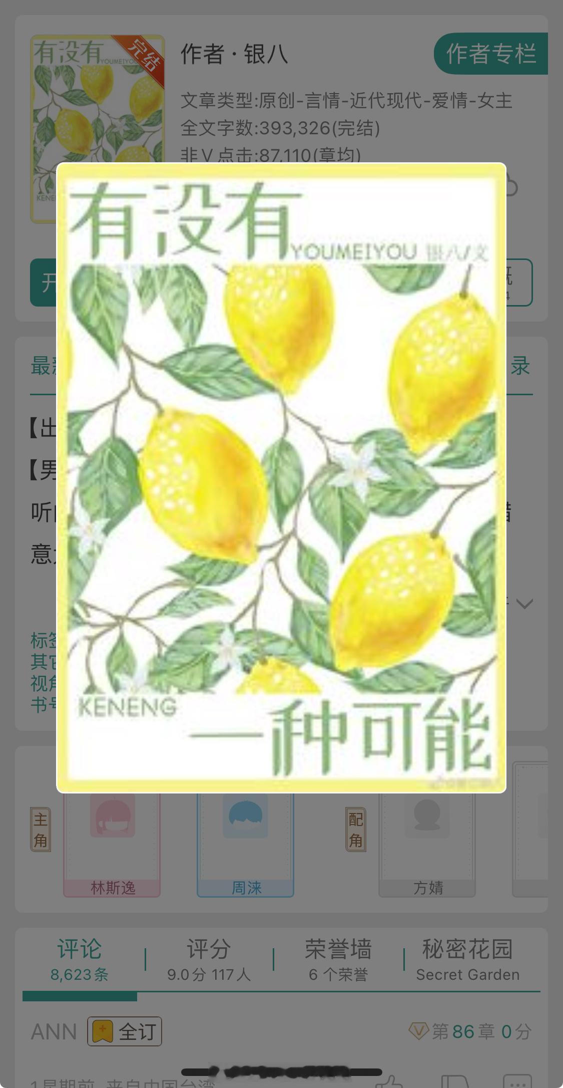 这本《有没有一种可能》超超超好看！女主超喜欢和男主亲亲抱抱～[awsl][aws