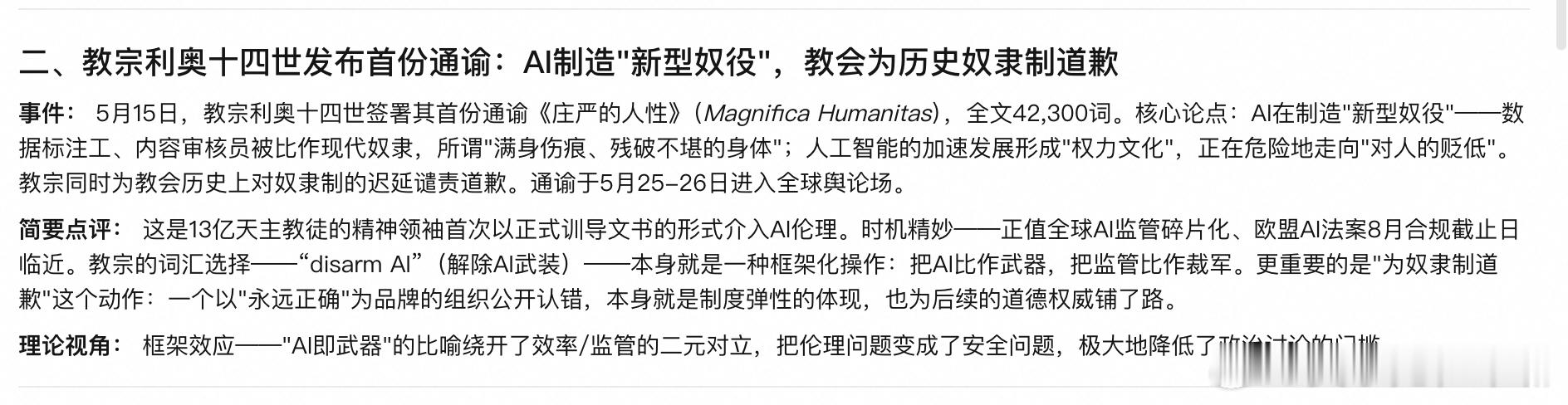 让我的龙虾给我推的新闻简报 说我这样的人是现代奴隶这种新闻给我看合适吗ai大人 
