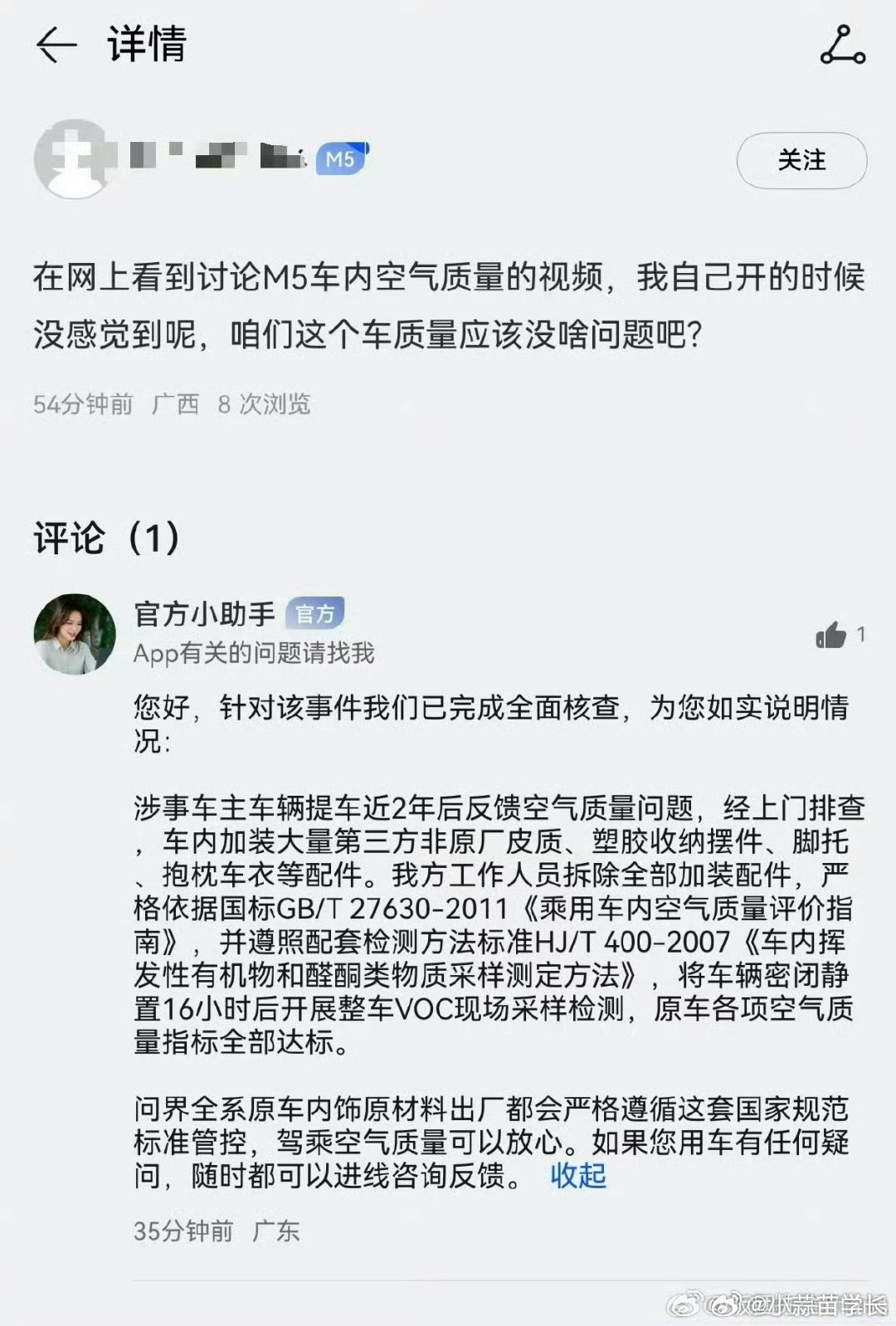 自己加装不合格皮革导致异味都成车的问题了？DCD这是脸都不要了？ 