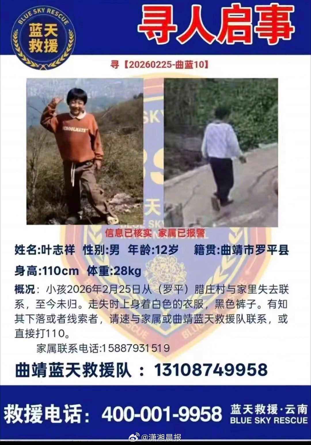 【曲靖#12岁男孩在外婆家独自爬山后失联#，上百人搜山2天仍无其音讯，男孩父亲发