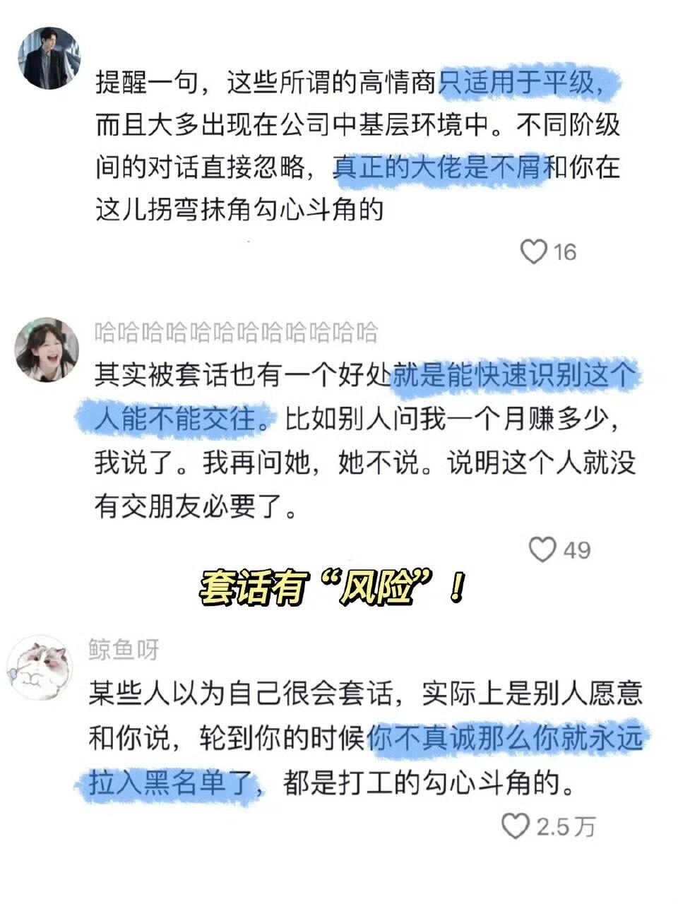 原来社会化程度高的人都懂防套话 