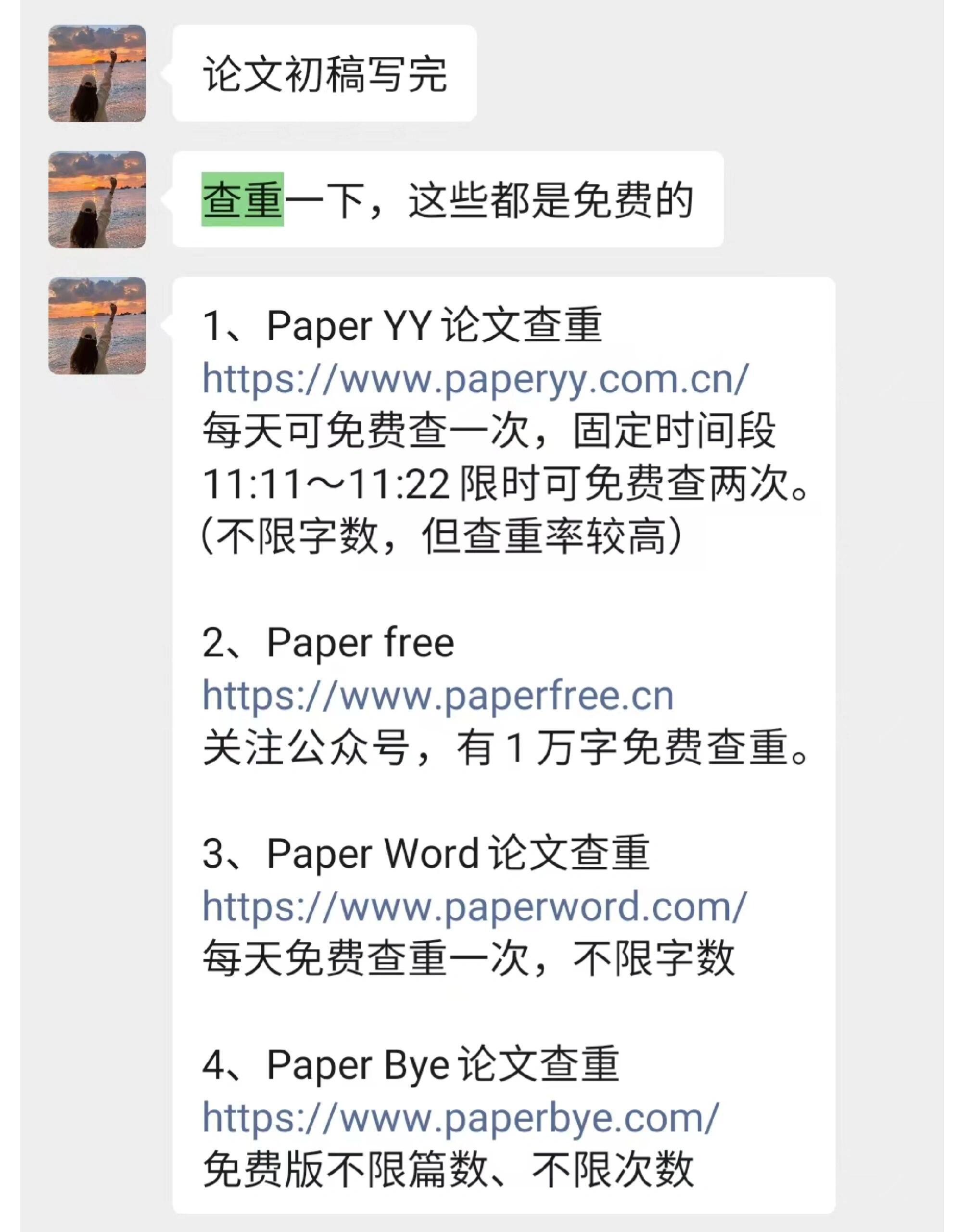 姐妹们，毕业论文查重千万别做冤种啊😭 