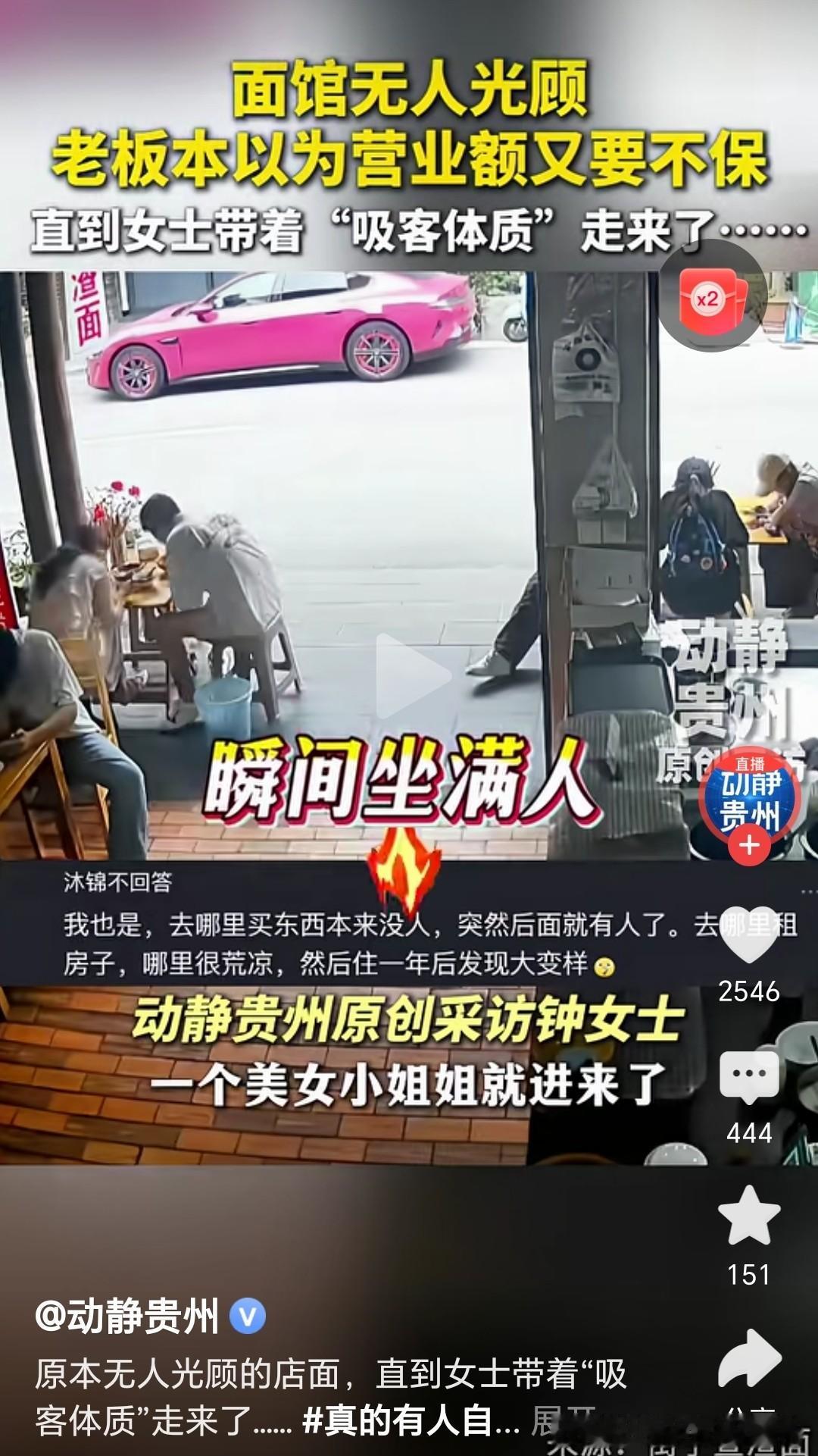 这个“吸客体质”，其实也是顾客从众心理导致的。我想大家或多或少，都经历过这样的事