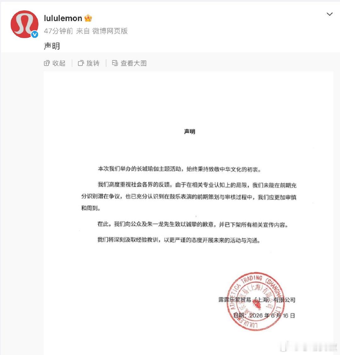 lululemon向公众道歉【lululemon回应太鼓争议】5月30日，知名运