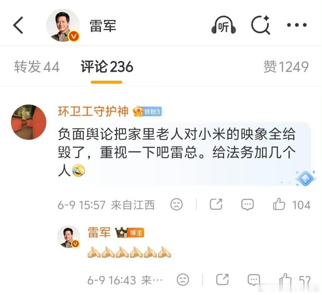 看雷总最近回复的这几个评论，是对小米法务的表现不太满意啊 