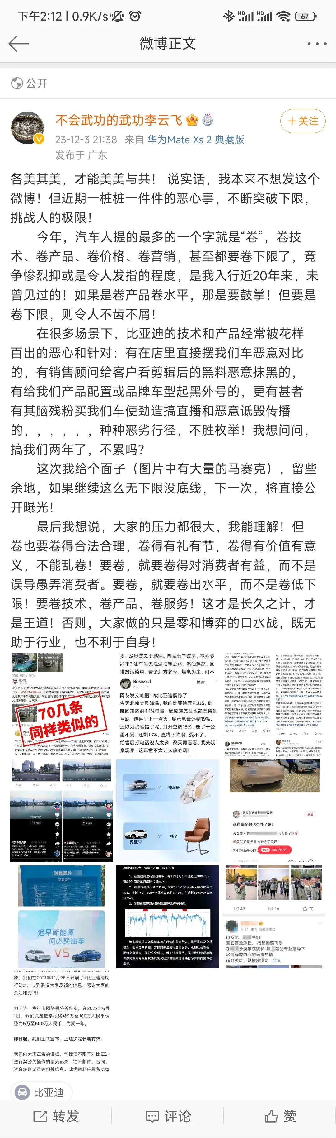 我一直觉得，车企卷是可以的，但要符合消费者的利益，大家公平竞争，一起努力，而不是