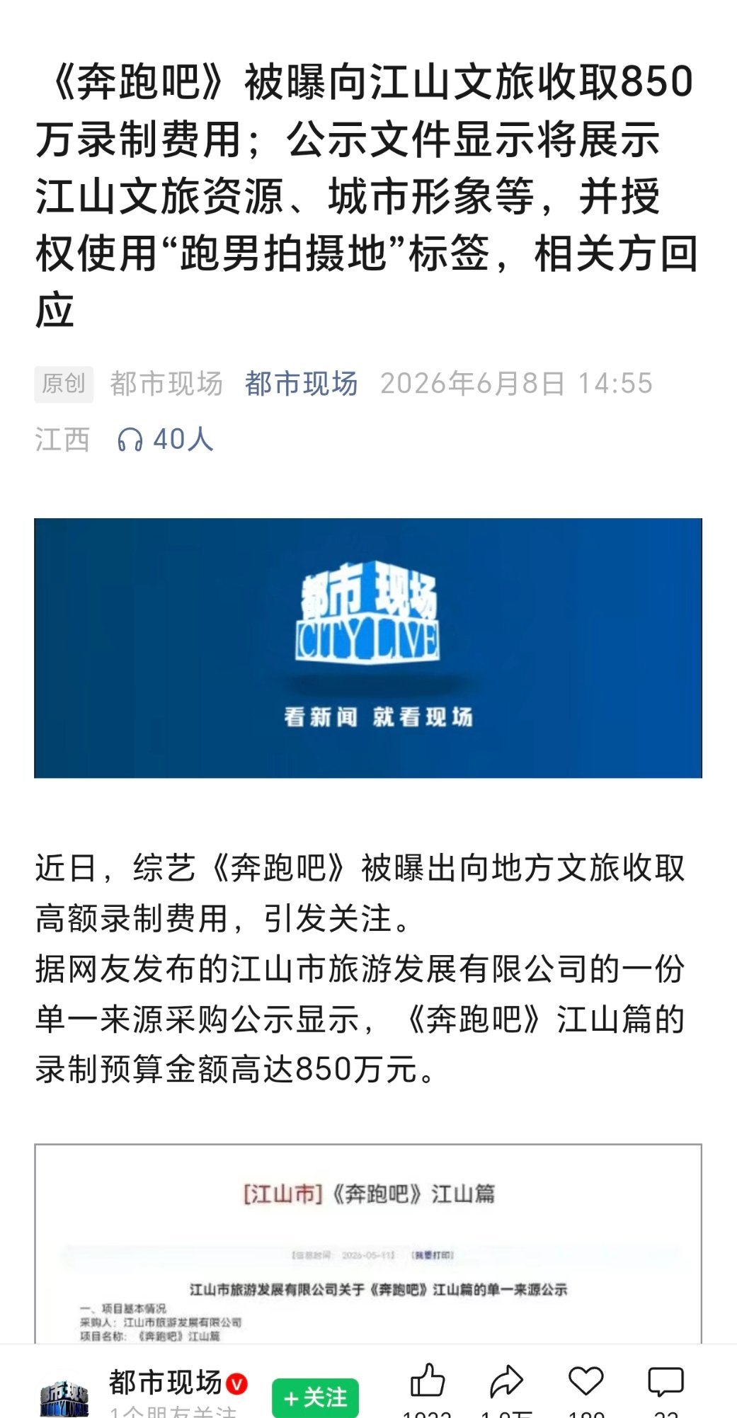 涉及到地方的钱，而且是很多钱，事情闹大了真的不是网友放过就能过去的事了，而且目前