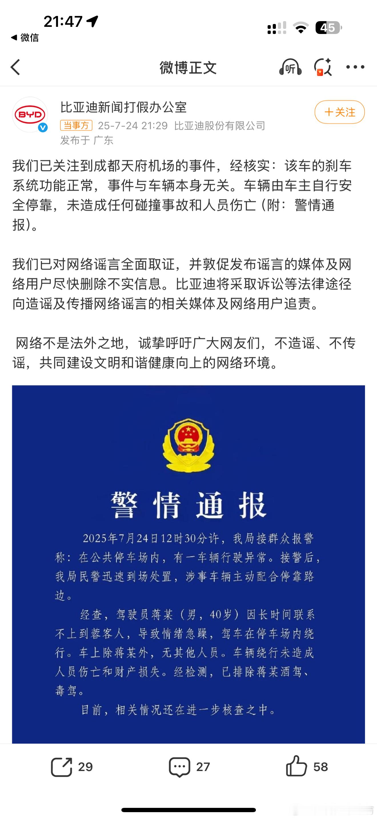 官方通报来了这司机也真的是太不把公共安全放眼里了吧要真是失控正常司机肯定都是会想