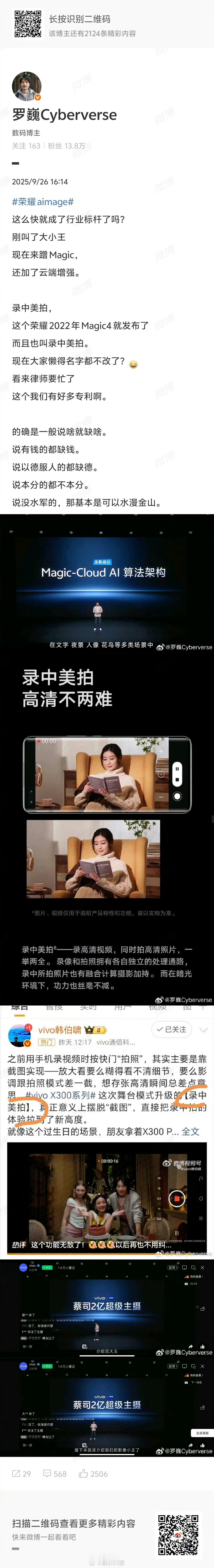 荣耀高管称说没水军的基本水漫金山荣耀高管怼vivo技术抄袭 看了半天，是说一个叫