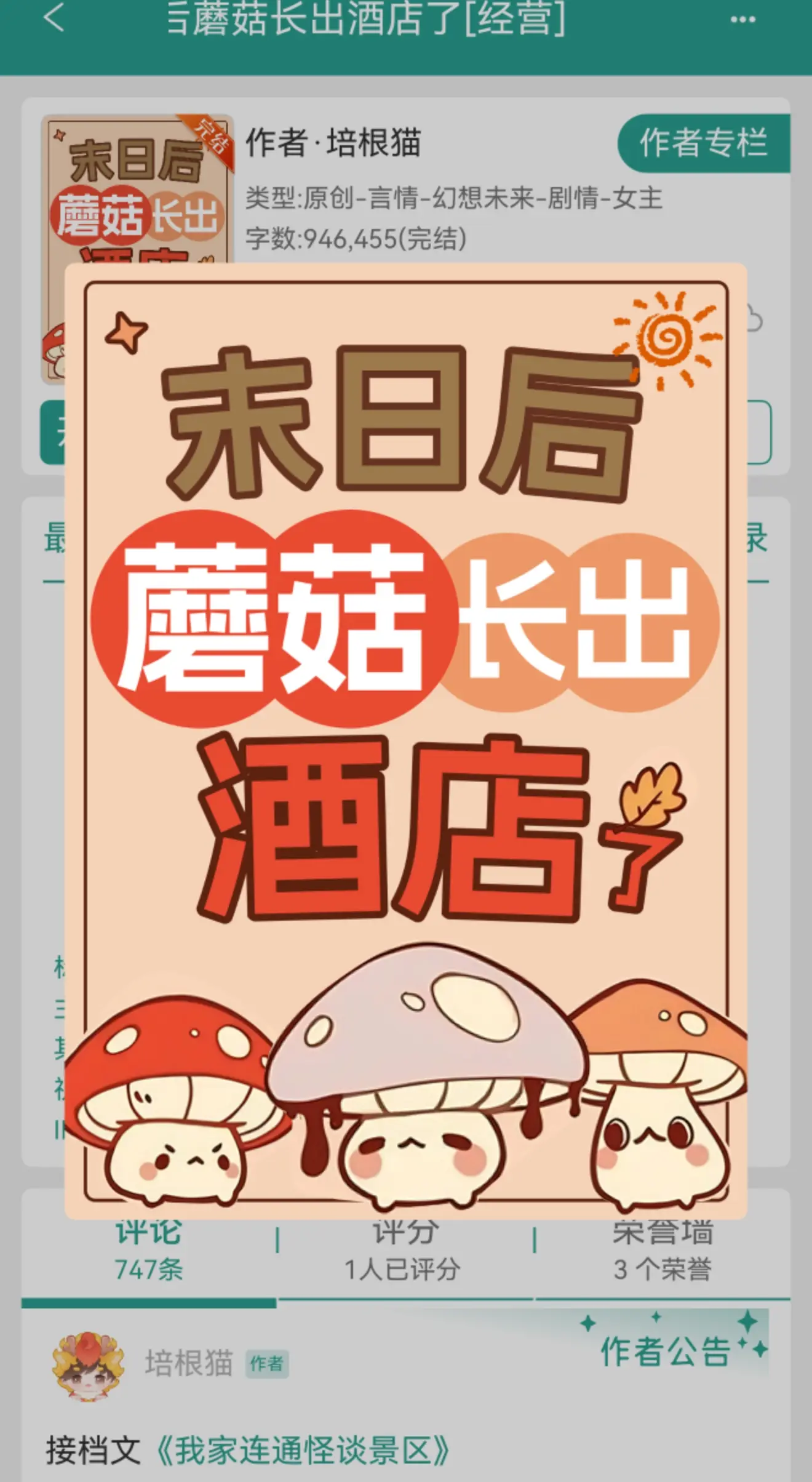 末日后蘑菇长出酒店了（经营）小说作者使用指南: 1.男女主皆  ,  ...