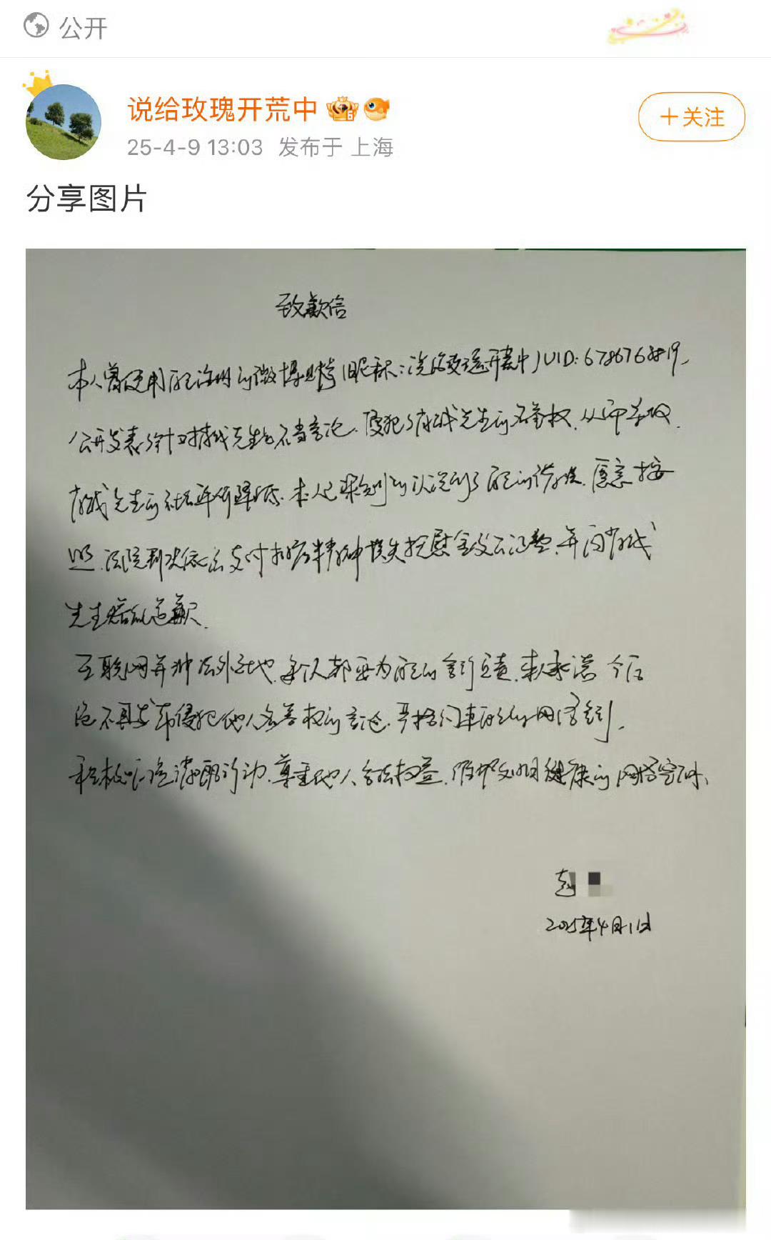 肖战黑粉手写道歉信，支持维权[加油] ​​​