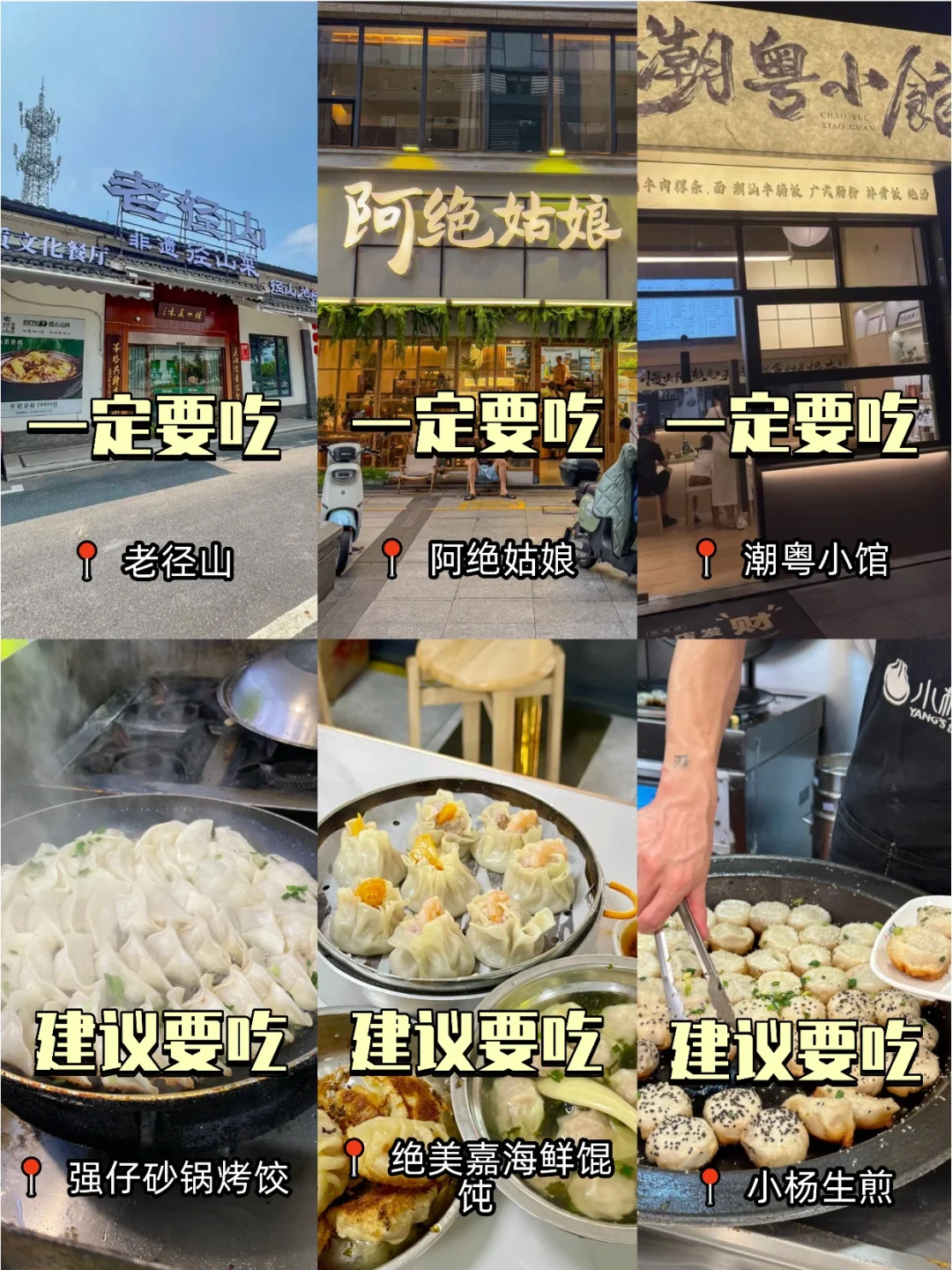 杭州旅游！吃到最满意的6家美食合集…