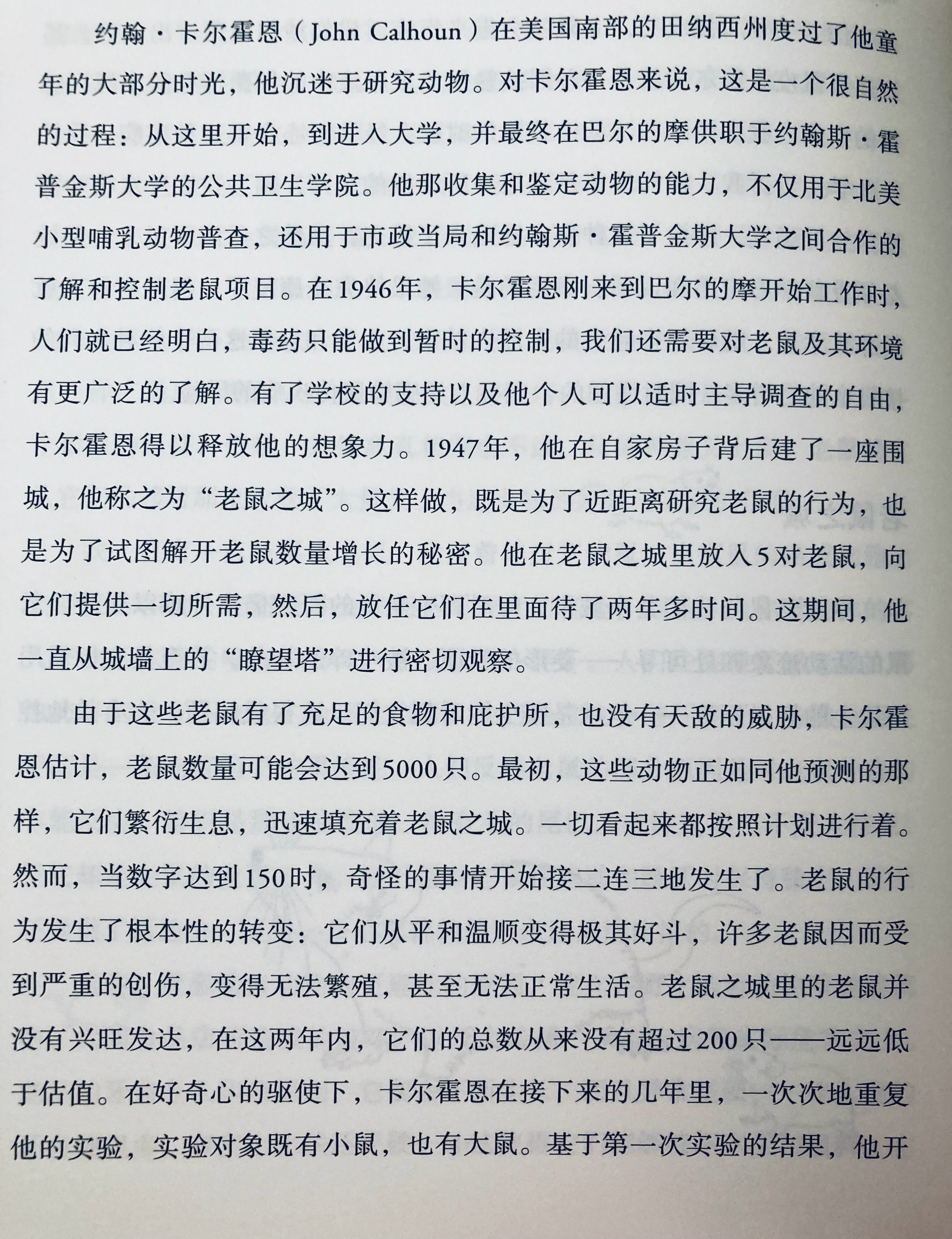 约翰·卡尔霍恩的“老鼠之城”实验，启示有如反乌托邦寓言 ​​​