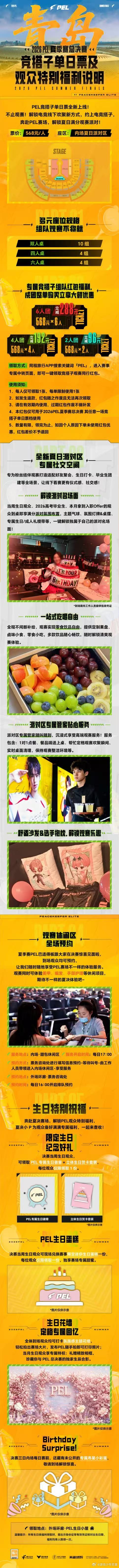 PEL夏决下周三开票 夏决线下观赛机会近在眼前，下周三正式开抢门票！到现场感受金
