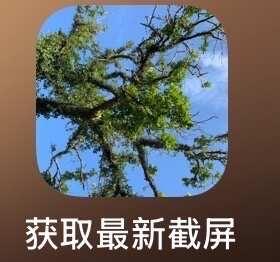 长截图
🍎苹果手机长截图，快捷命令——＋号，新建快捷指令——搜索操作——按图二