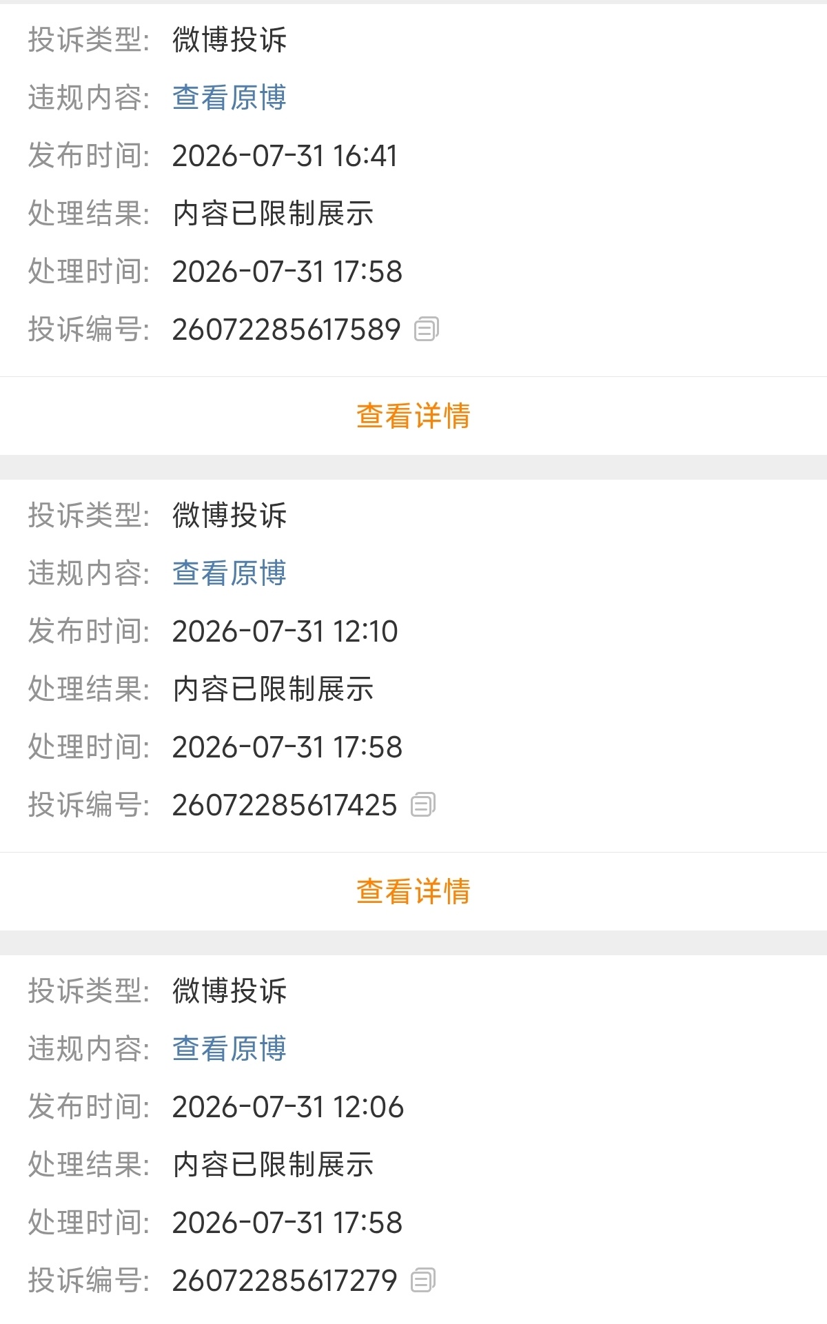 这种批量恶意投诉，是不是属于网暴？ 