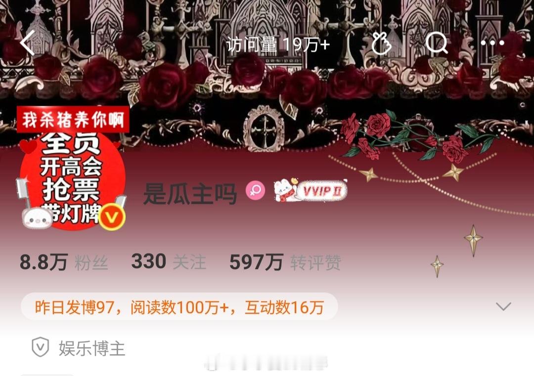 是瓜主吗道歉 这数据是真牛，虽然不知道发生了什么，还是帮正主吸到了不少关注度！ 