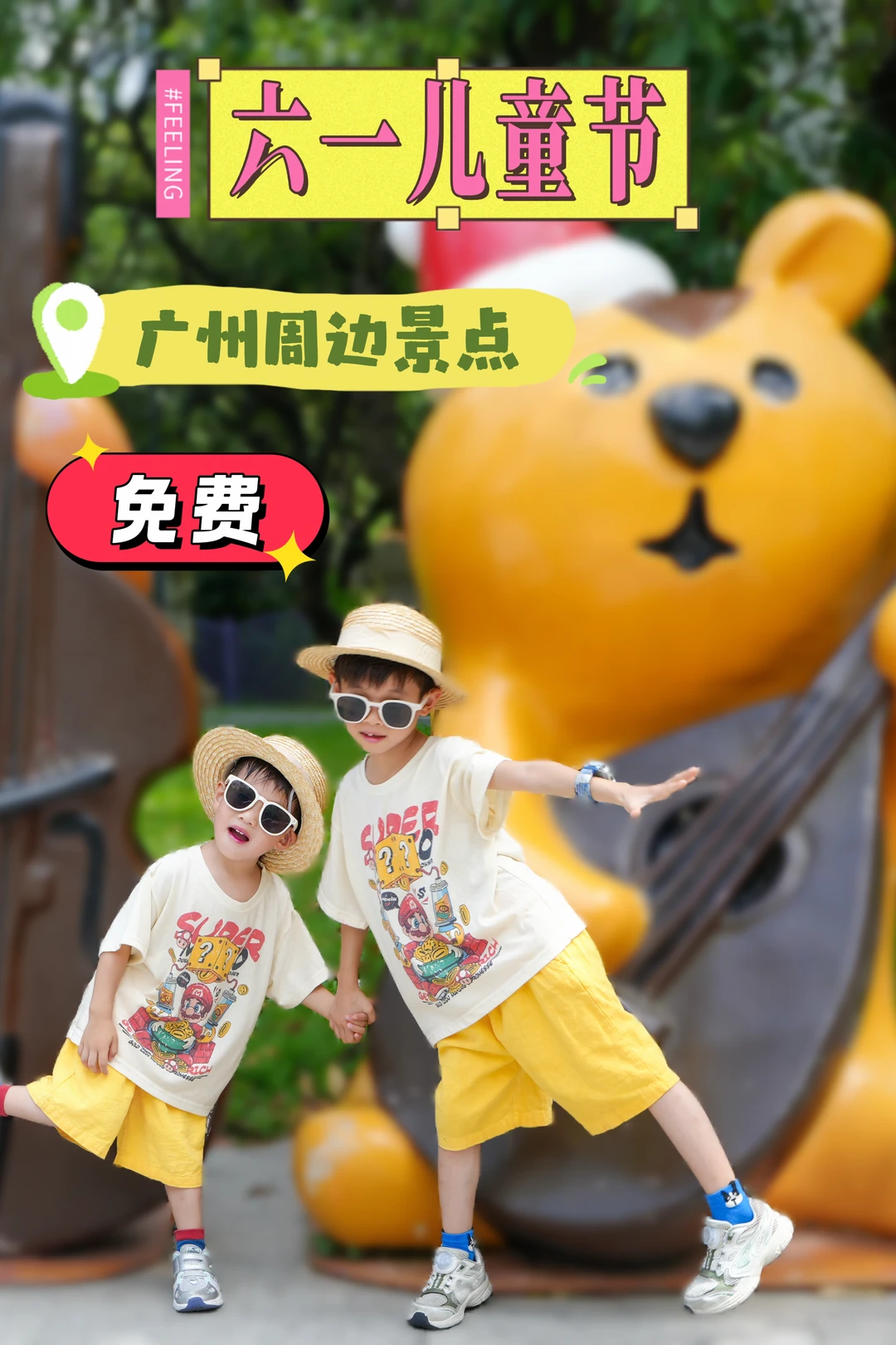 快get✅六一🎈广州好多景点儿童免费呀🤹‍♂️