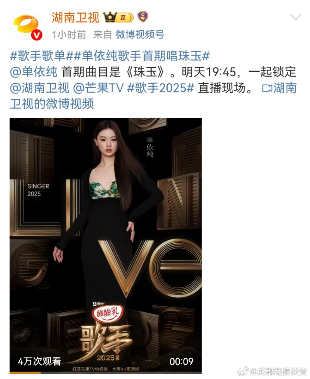 单依纯歌手首期唱珠玉《歌手2025》首期歌单公布，单依纯首期唱《珠玉》。 ​​​