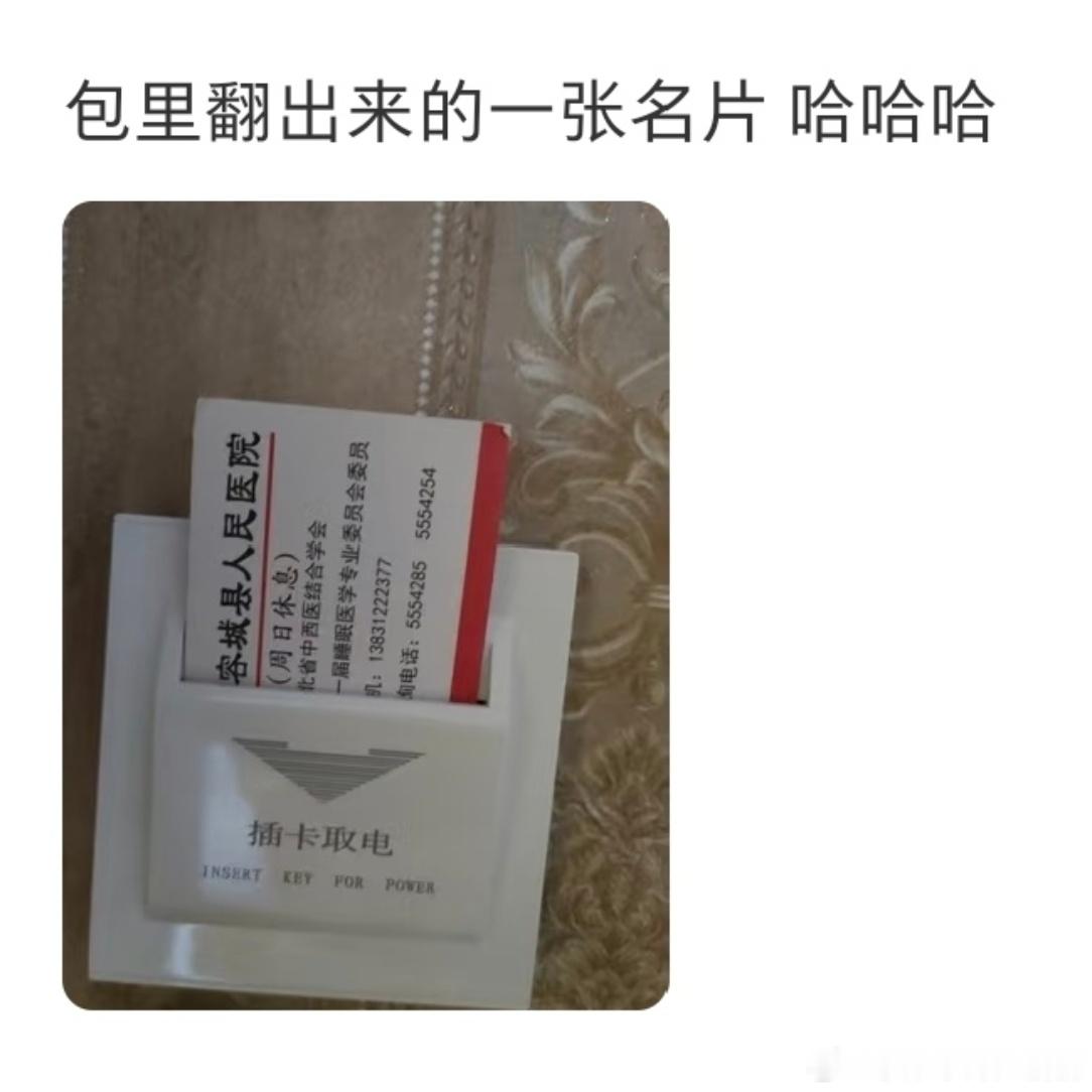 酒店插卡是最大的骗局