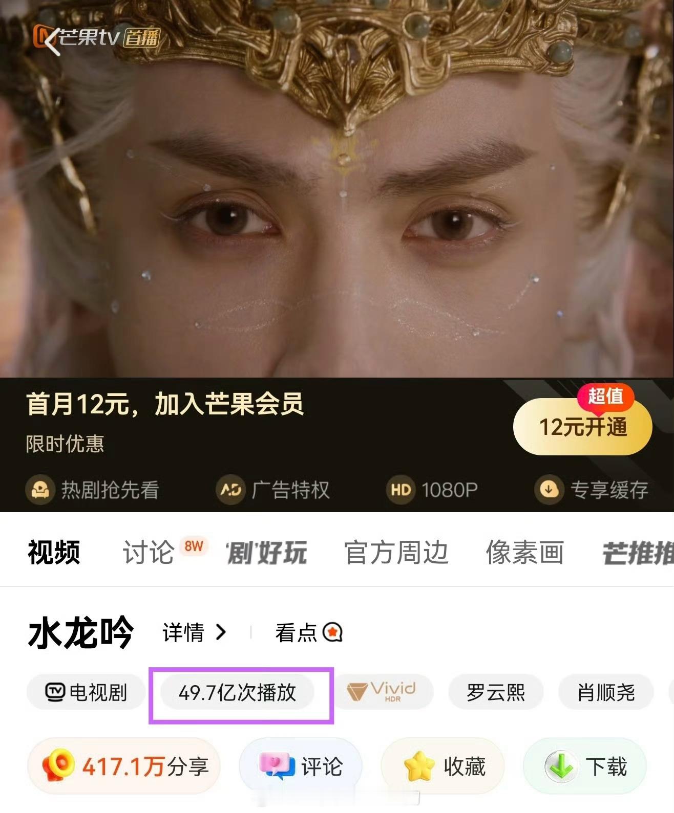 恭喜《水龙吟》播放量持续增长中后知后觉罗云熙《水龙吟》🥭前台播放量来到49.7