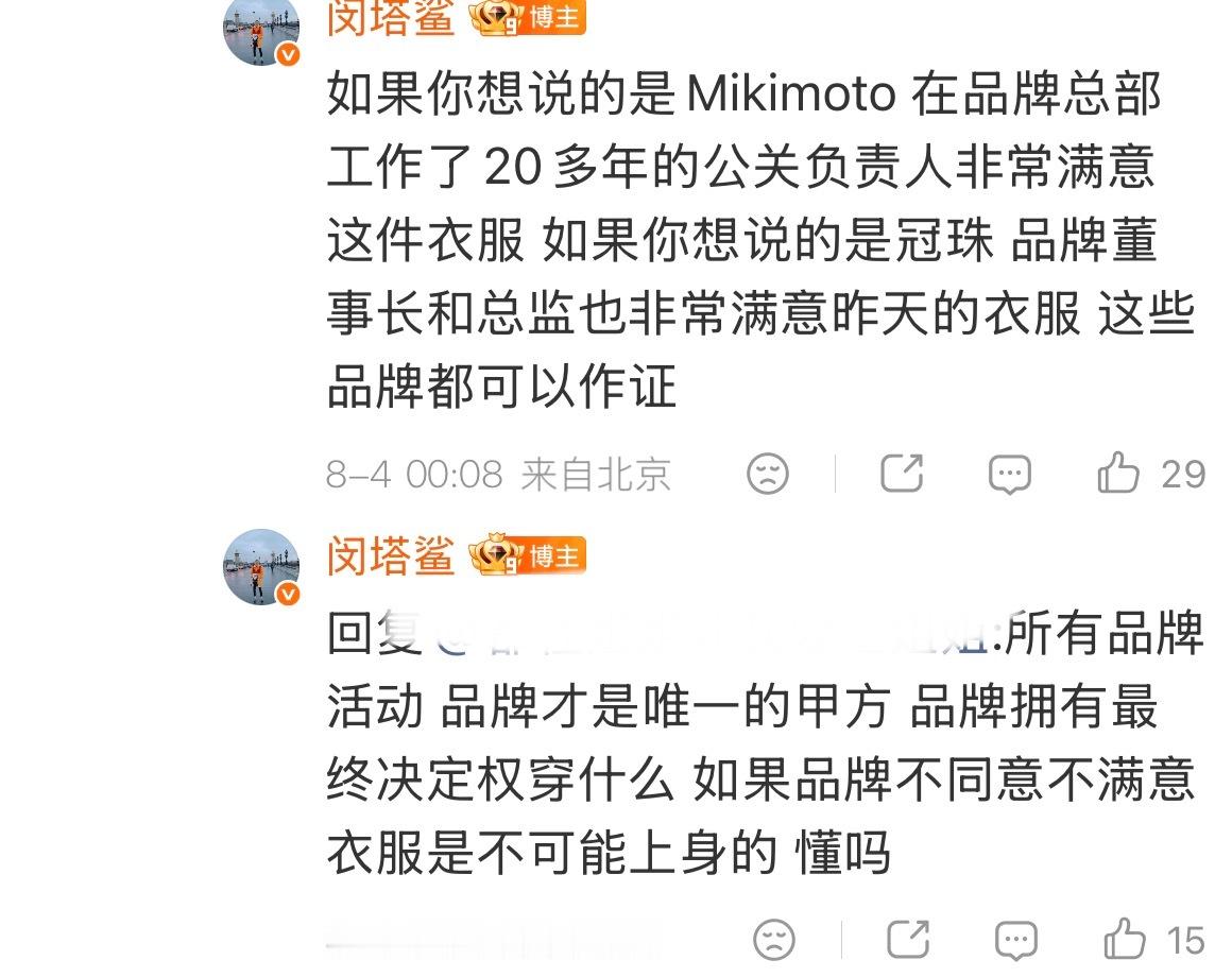 品牌方是满意的8️⃣的脸 还是啥 自己心里清楚 少往自己脸上贴金