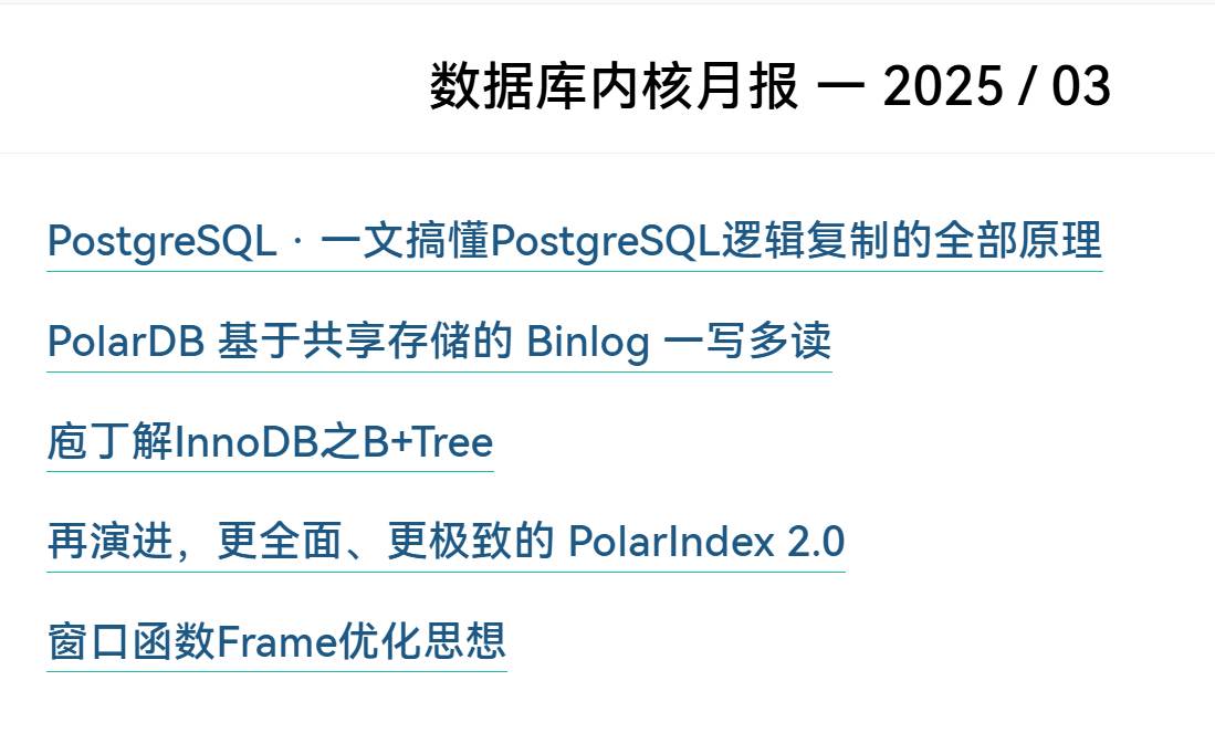 阿里的数据库内核月报mysql.taobao.org/monthly/更新好多年