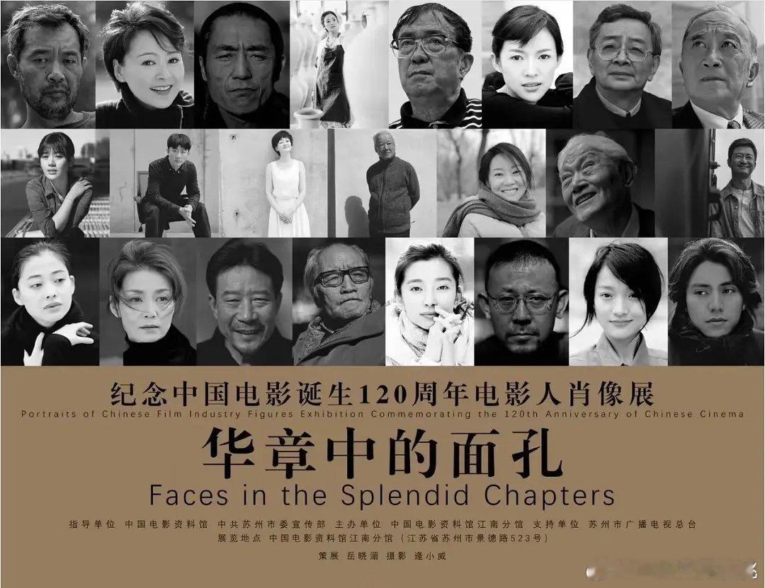 纪念🇨🇳电影诞生120周年电影人肖像展上的面孔 