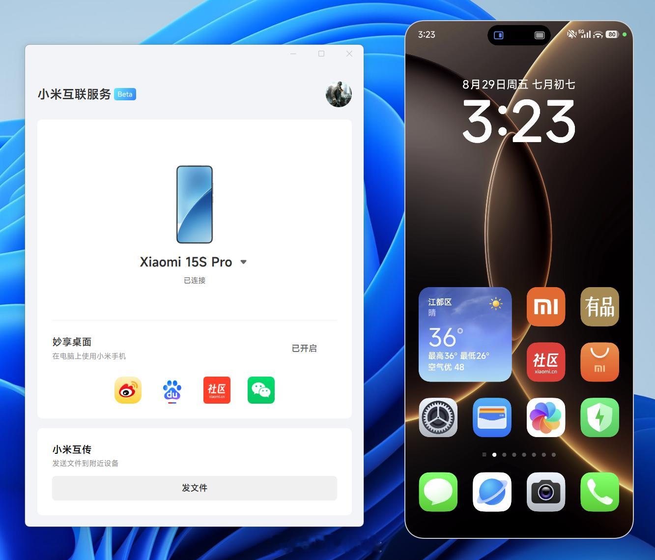 通用版小米互联用上了，我台式机用于不用微信传图了[捂嘴哭] ​​​