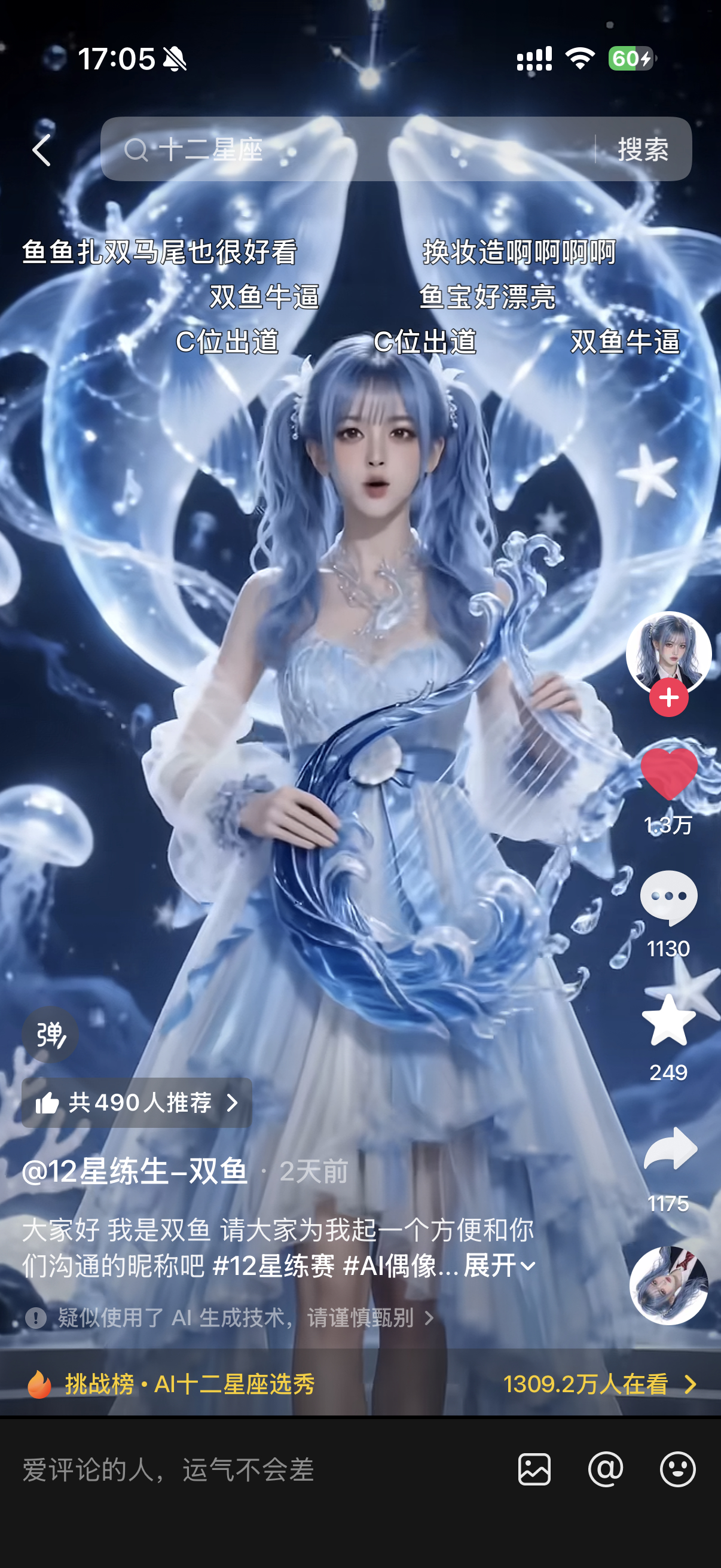 你们刷到过这个十二星座选秀吗 给我们小双鱼点点赞之知豆吗 