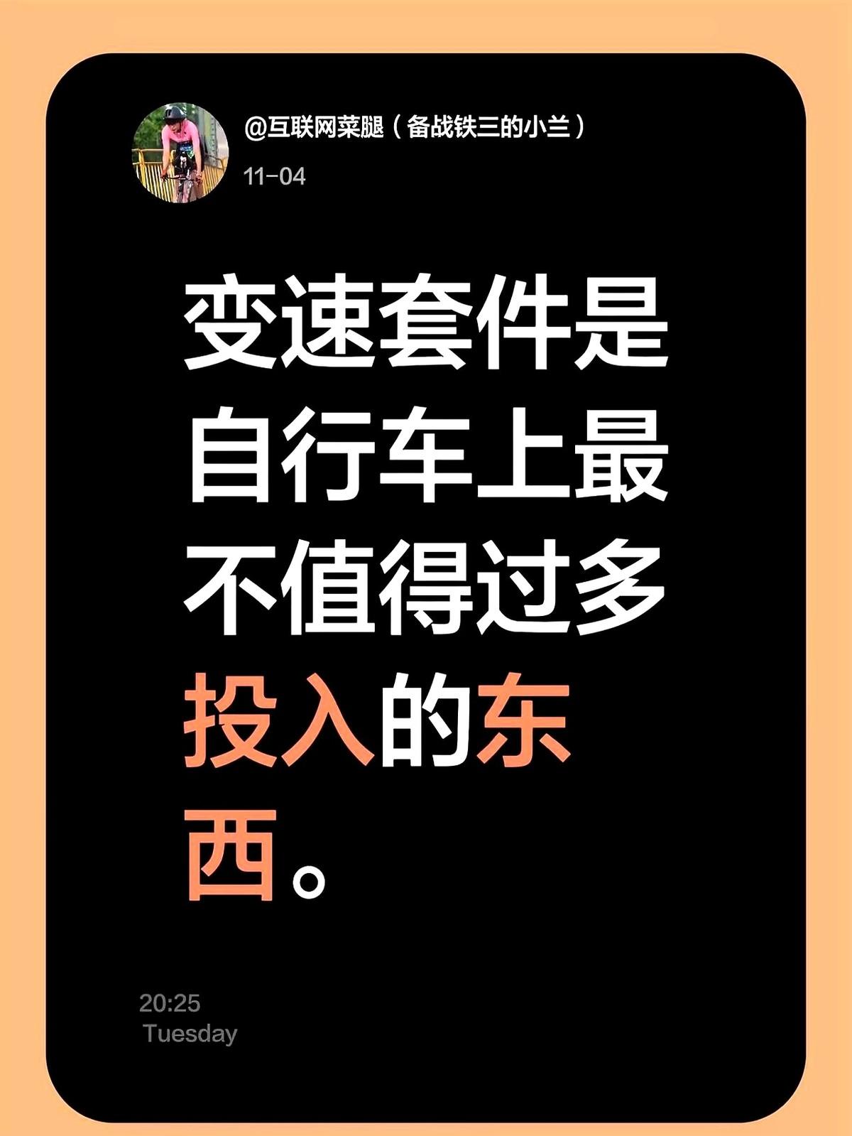 “花了八千换一套电子变速，结果我上班还是迟到三分钟。”群里有人这么说，炸出一堆苦