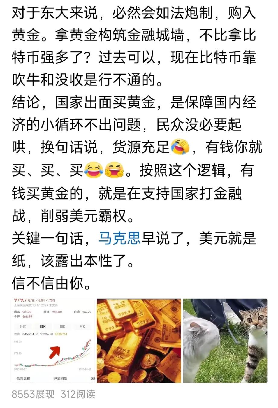 10月17日发的微头条，说的很明确，国家出面买黄金，是保障国内经济的小循环不出问