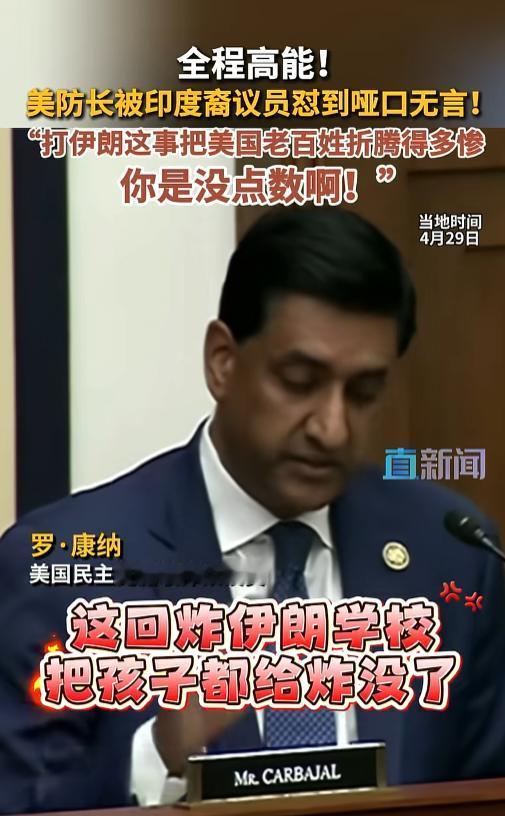 劲爆一幕彻底炸锅！美国防长出席国会听证会被当众发难，议员直击灵魂拷问，轰炸伊朗无