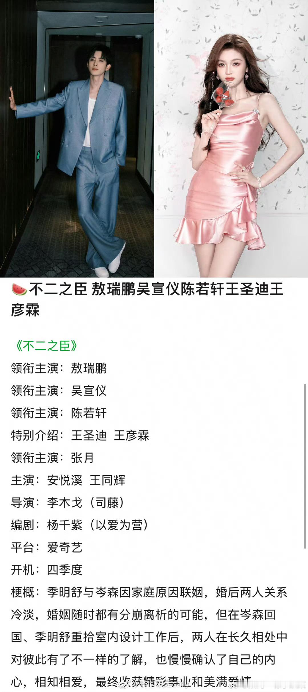 哇噻，据说敖瑞鹏吴宣仪主演不二之臣，网传阵容还有王圣迪！导演李木戈[偷乐] ​​