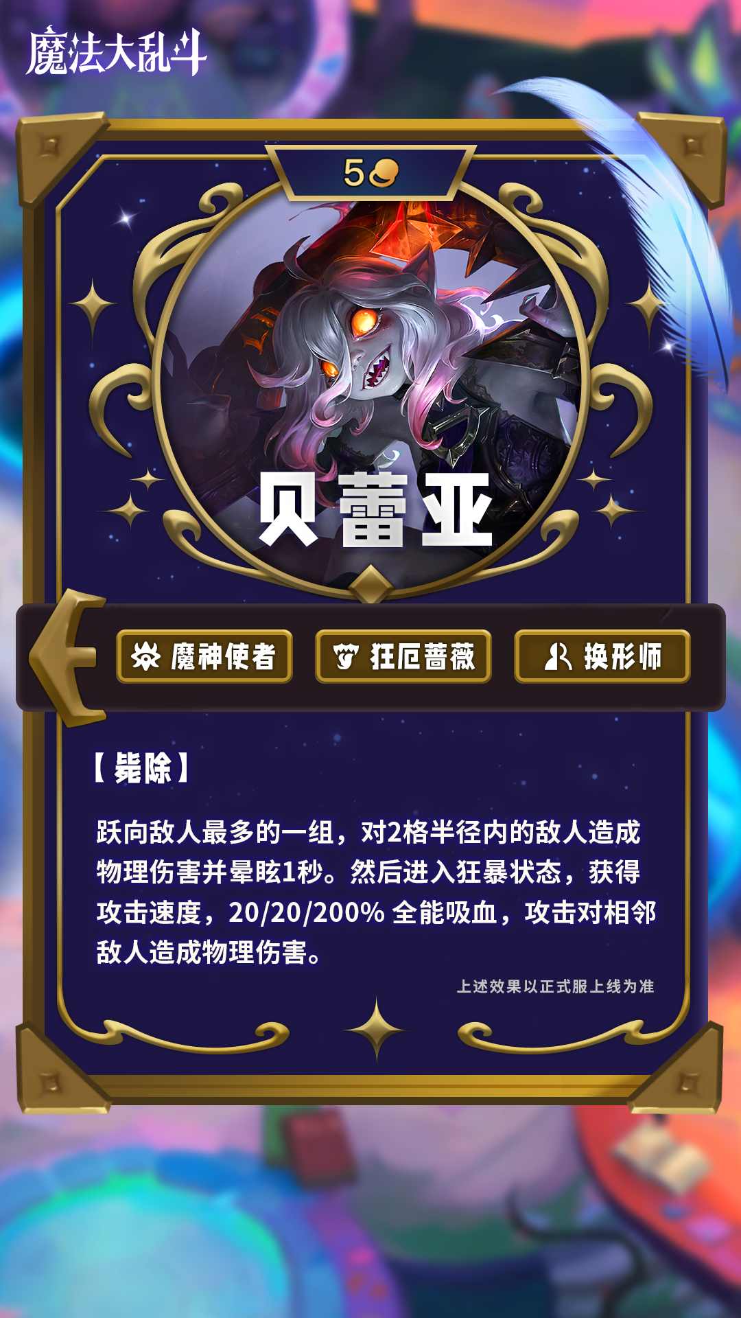 云顶之弈12赛季5费卡介绍卡图#云顶魔法大乱斗##云顶之弈s12# ​​​