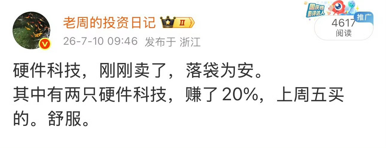 上周五硬件大涨时卖出。然后硬件跳水。科技股大跌。今天科技股继续大跌。老周上周五落