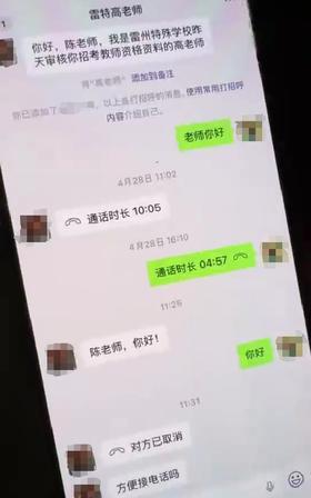 胆子也太大了！广东湛江一女子考事业单位，笔试岗位第一。面试前报考单位有人多次联系
