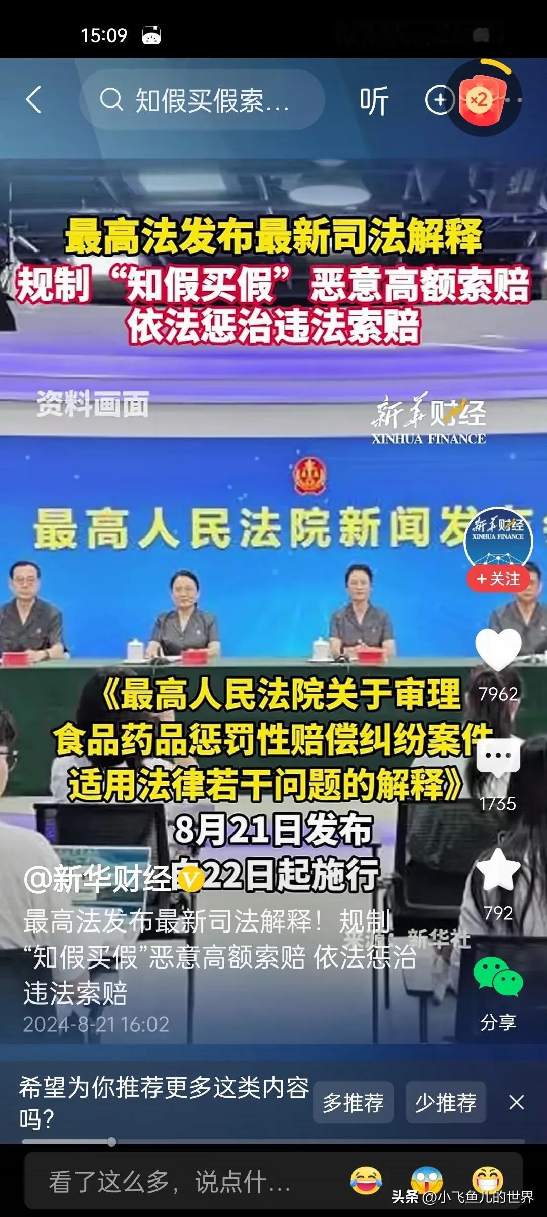  
对于“知假买假”，最高法出手了！
最高法发布司法解释，合法索赔支持，而对高额