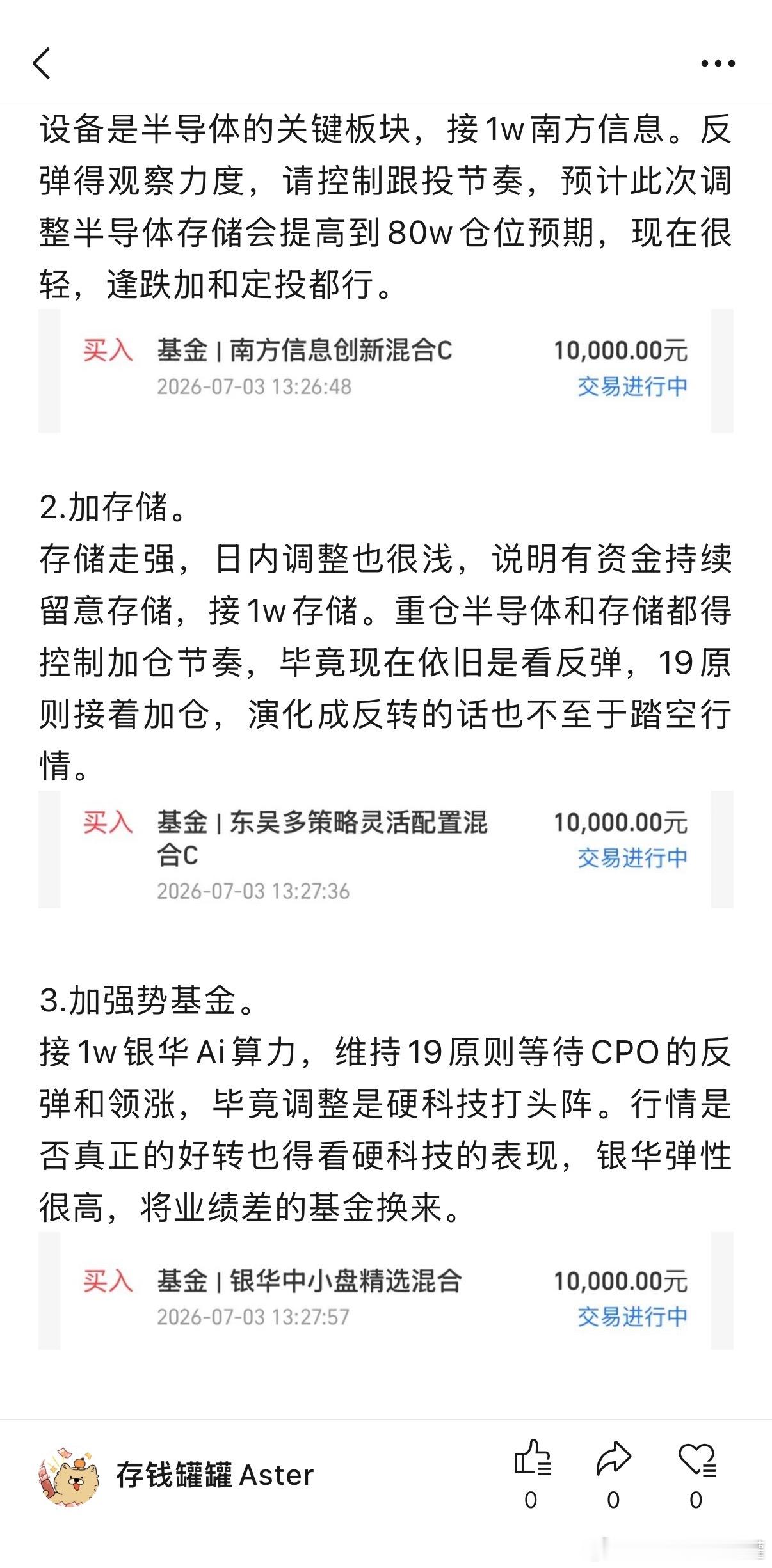 思路分享，收到回复8888哈。基金