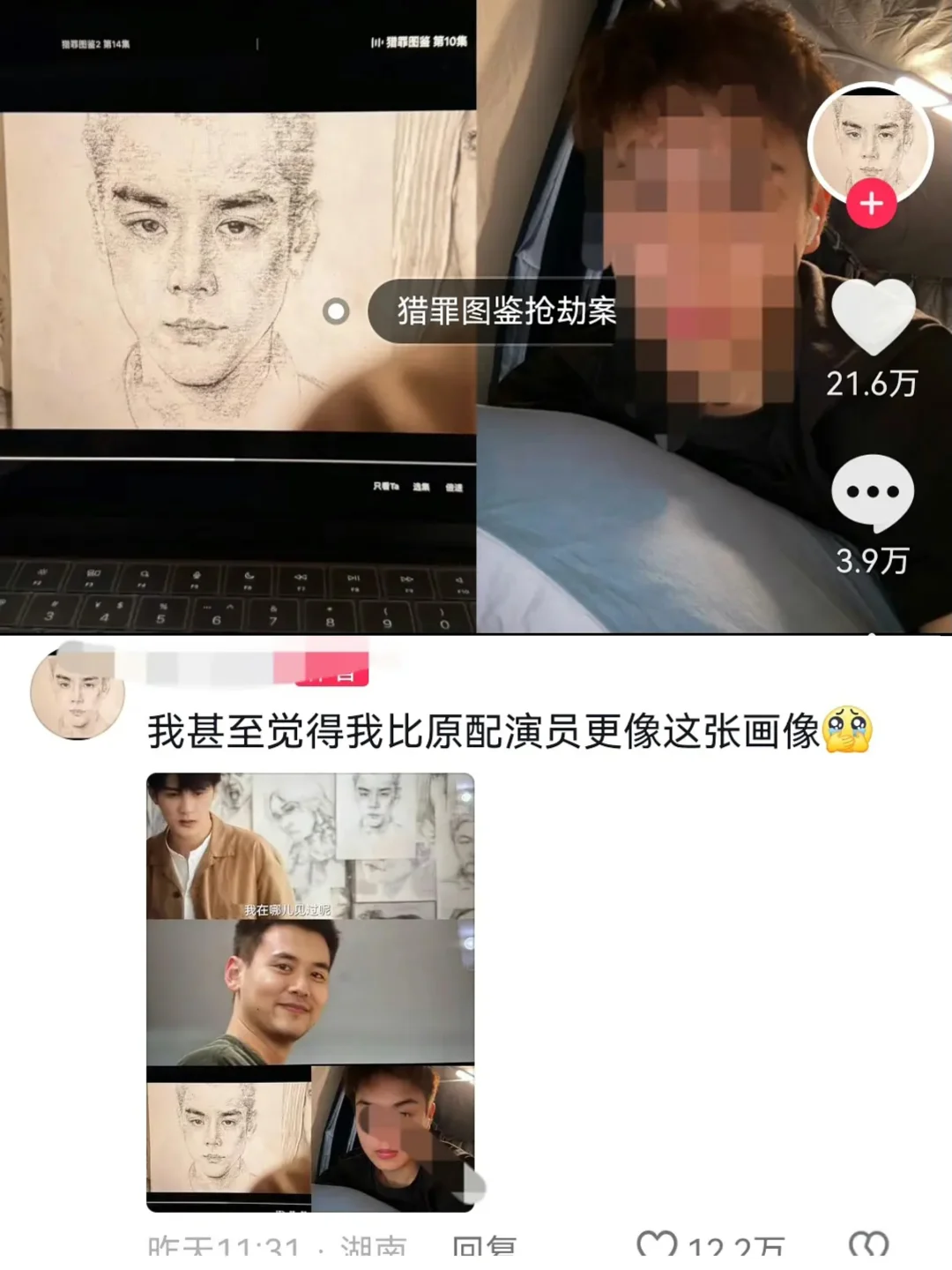 笑亖，猎罪图鉴2沈翊的画像撞脸素人！