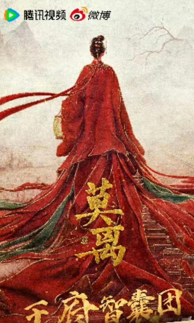🐧给白鹿的待遇可以了，大女主海报