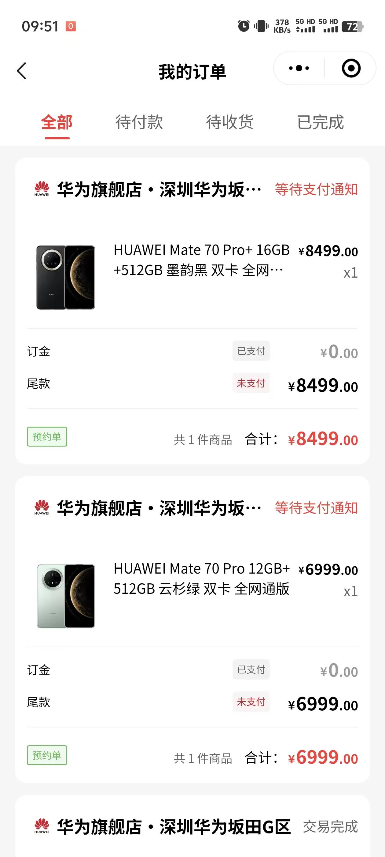 10:08华为mate70系列正式开售，已经下单了两款，纠结要哪个系统版本