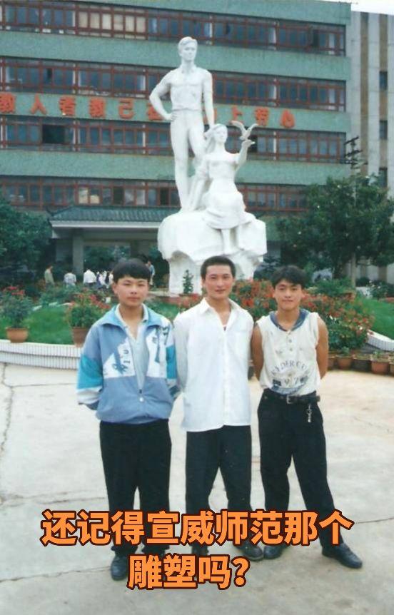 宣威师范学校那个标志性的雕塑，现在已经拆除了。